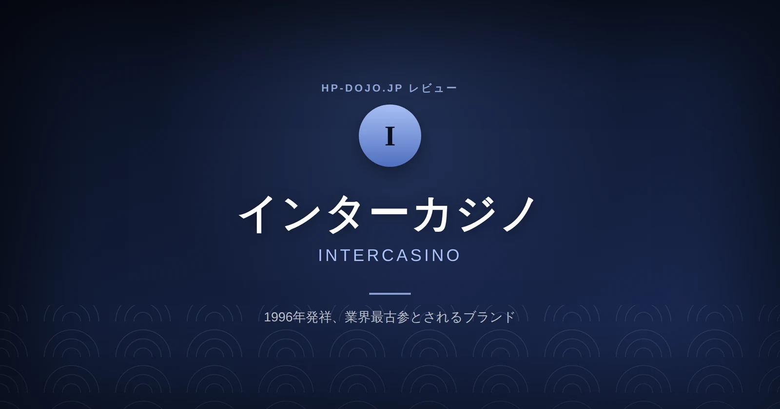 インターカジノレビューカード